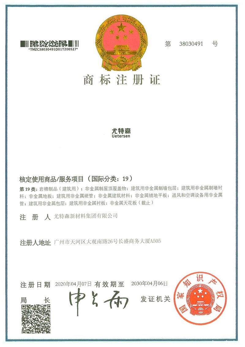 雷竞技reby商标（岩棉制品建筑用）-raybet登录