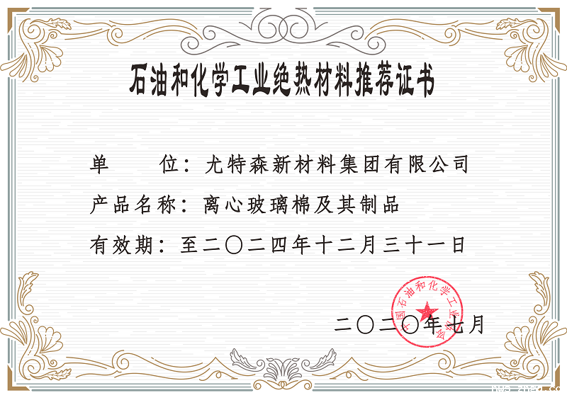 石油和化学工业绝热材料推荐证书-雷竞技reby保温材料厂家