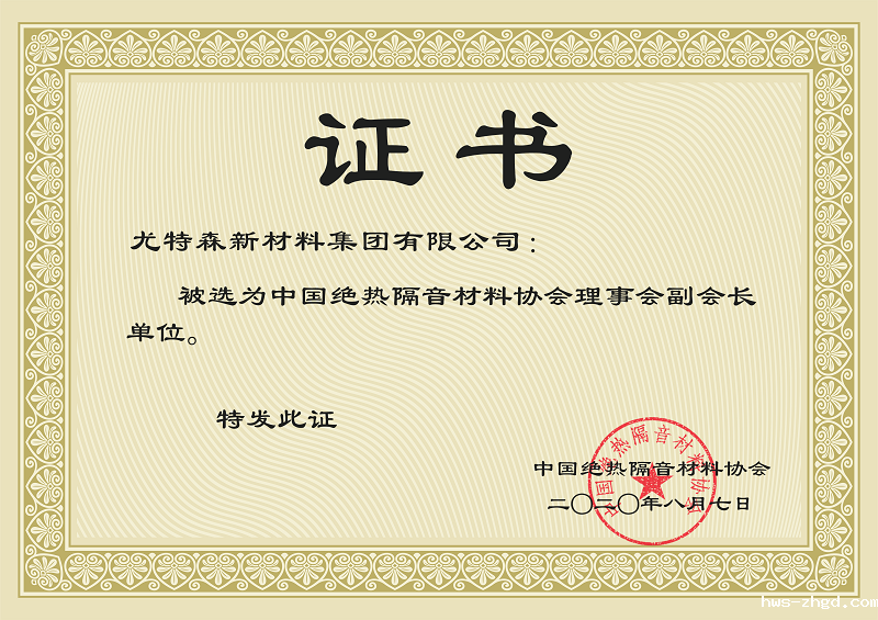 中国绝热隔音材料协会证书-雷竞技reby保温材料厂家