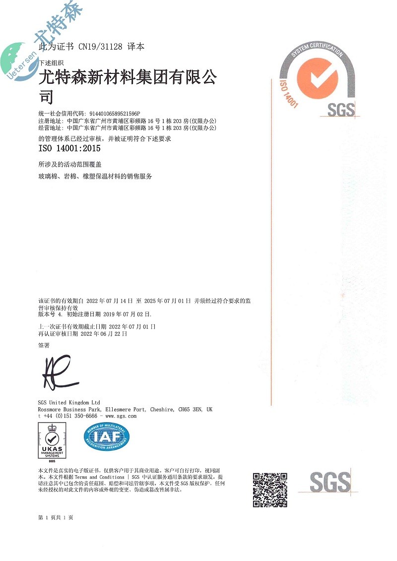 雷竞技rebyISO证书：14001-2015（中文版）-raybet登录