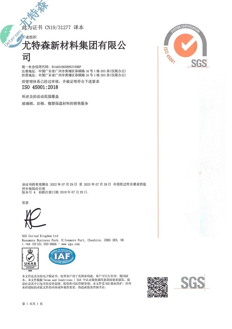 雷竞技rebyISO证书：45001-2018(中文版）-raybet登录