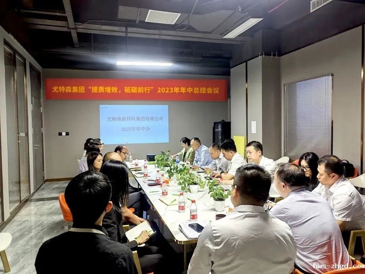 雷竞技reby2023年中会议，共谋新篇章!