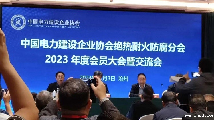 雷竞技reby华东公司积极参与中电建协绝热耐火防腐分会年度交流会