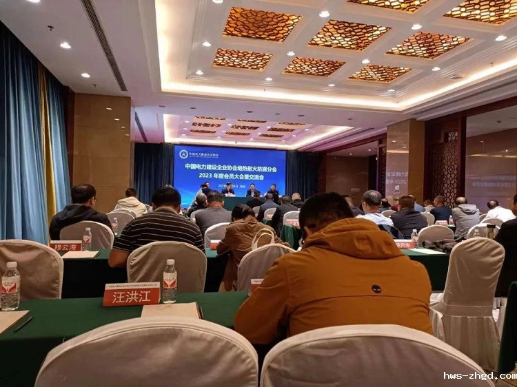 雷竞技reby华东公司积极参与中电建协绝热耐火防腐分会年度交流会