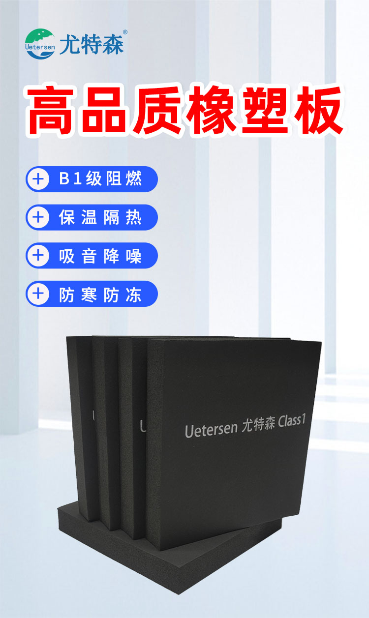 橡塑保温材料