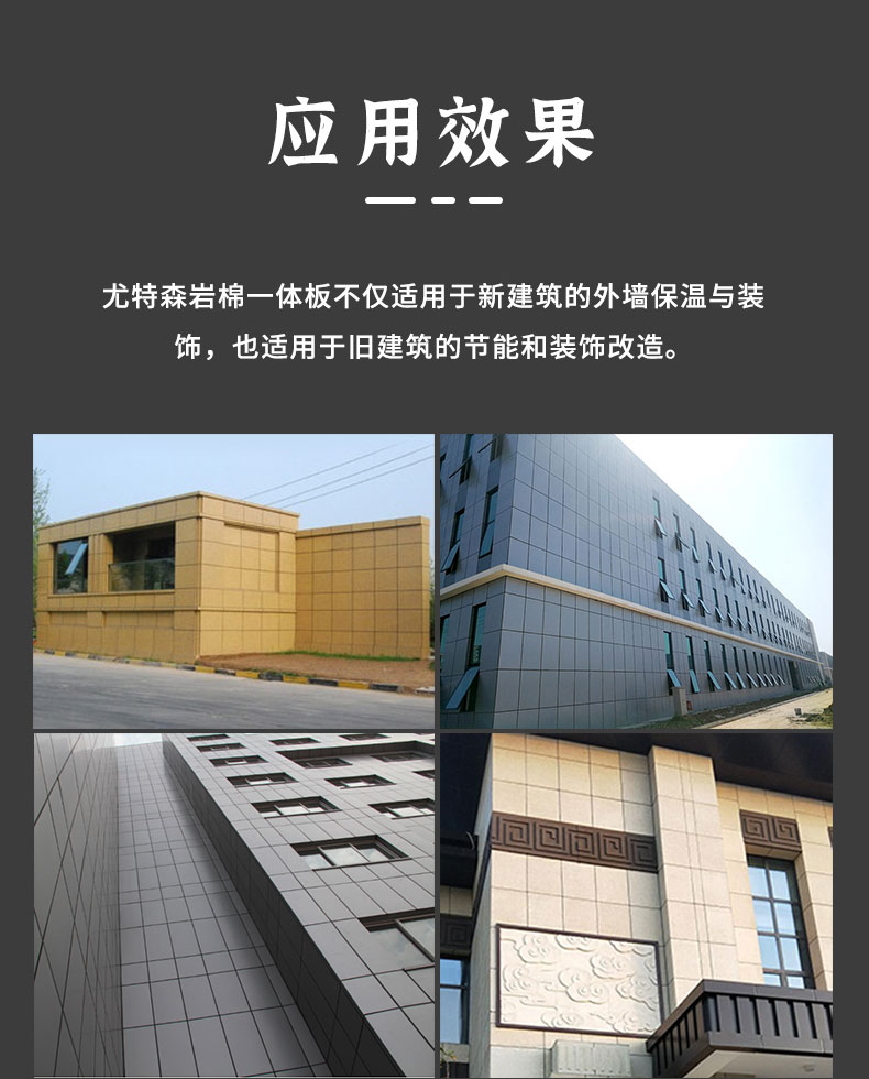 1761901831345191.jpg 外墙保温装饰一体板