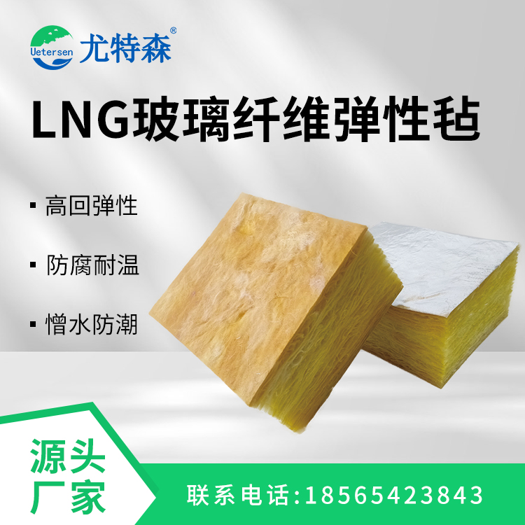 1763967583889985.jpg LNG玻璃纤维弹性毡