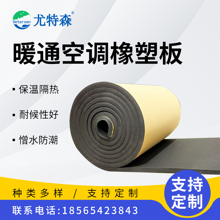 暖通空调橡塑板